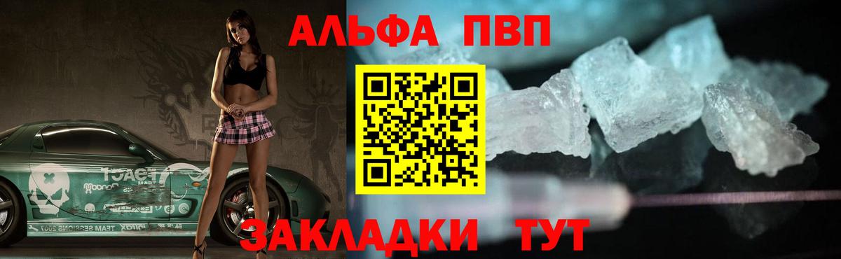 Alfa_PVP кристаллы Протвино