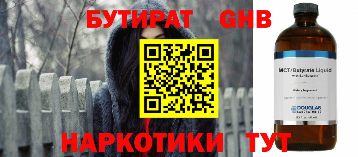Бутират оксана Протвино