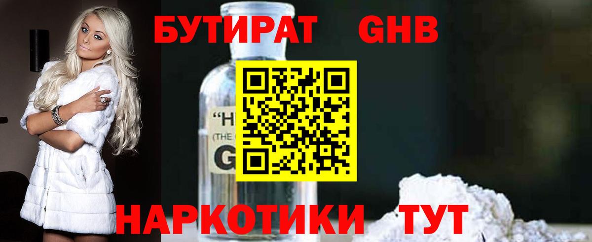 Протвино  Бутират  Вход с VPN  БУТИРАТ жидкий экстази 