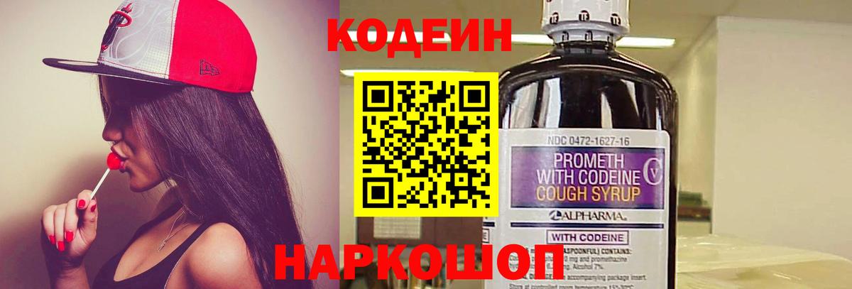 Кодеиновый сироп Lean Purple Drank Протвино