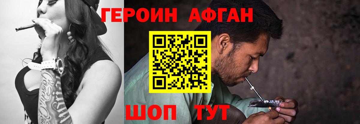 Героин афганец  Вход с VPN  Протвино 
