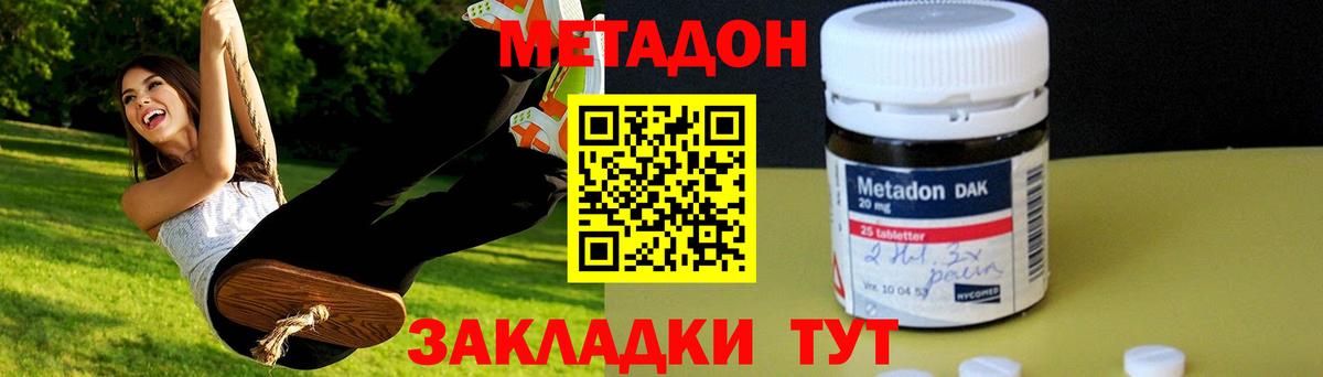 Метадон methadone  Метадон methadone  Вход с VPN  Протвино 